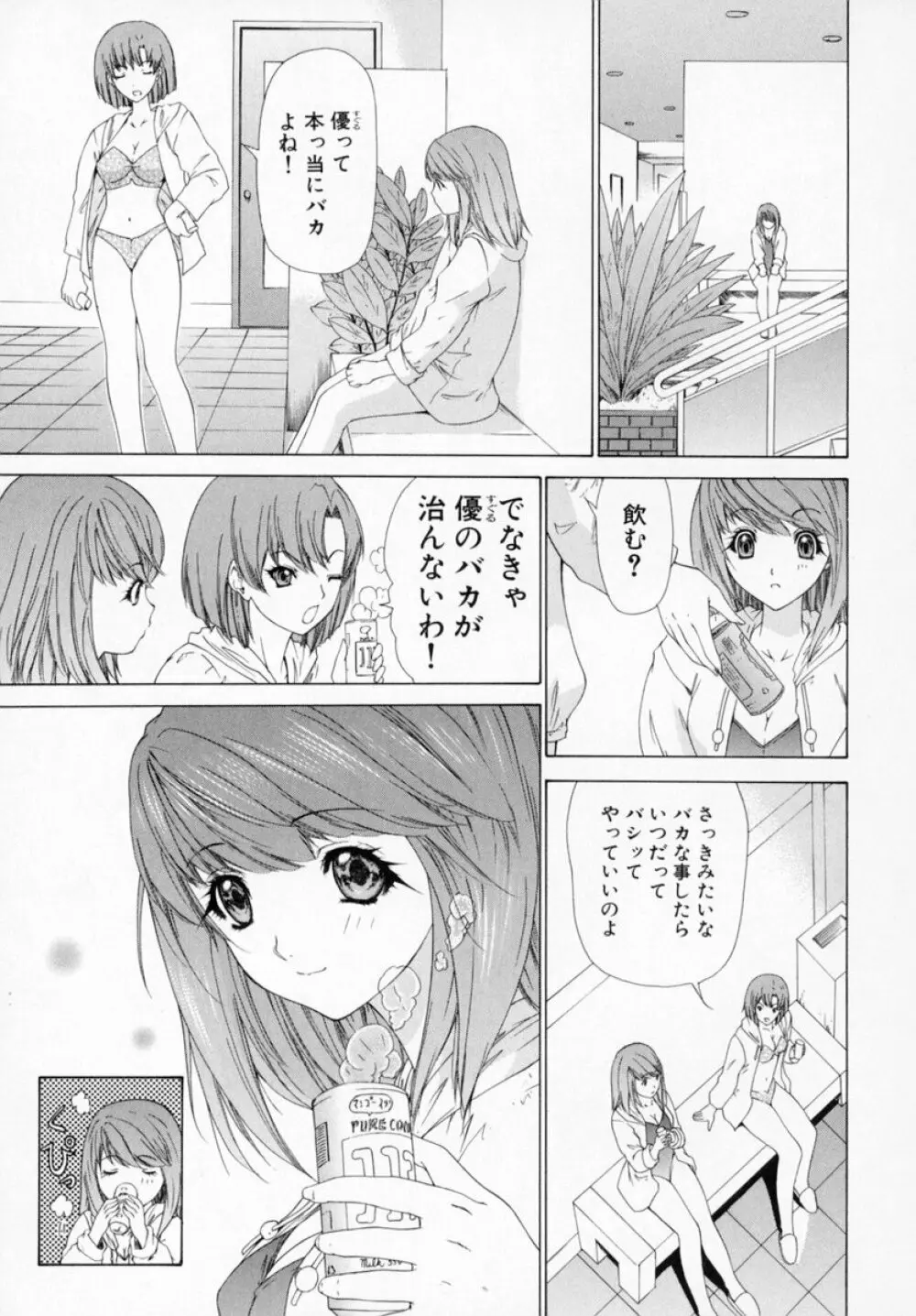 気になるルームメイト room 1 Page.165