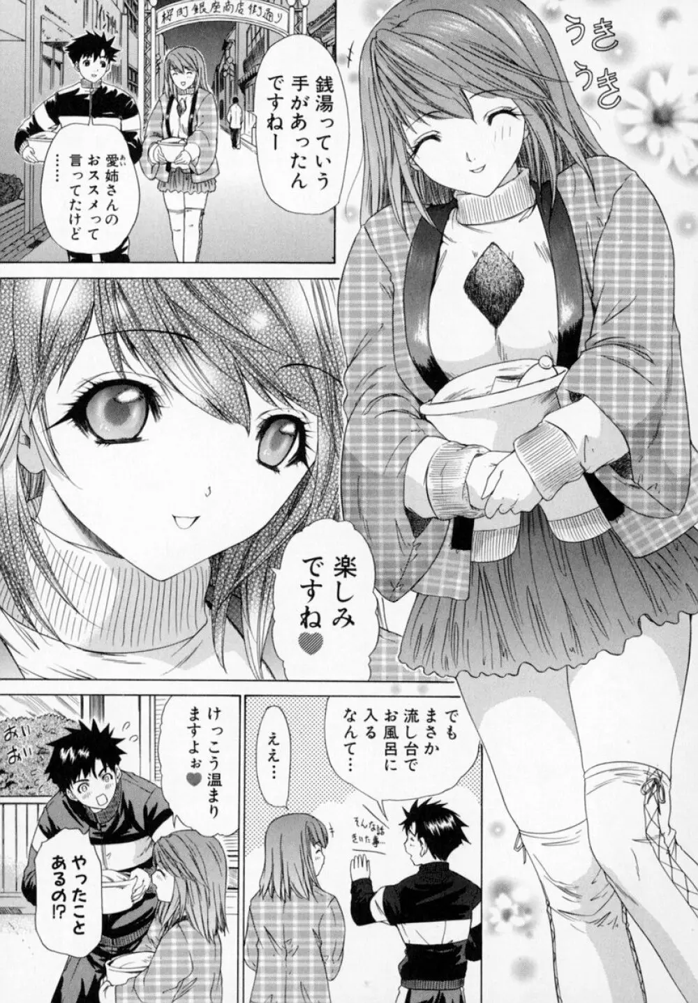 気になるルームメイト room 1 Page.177