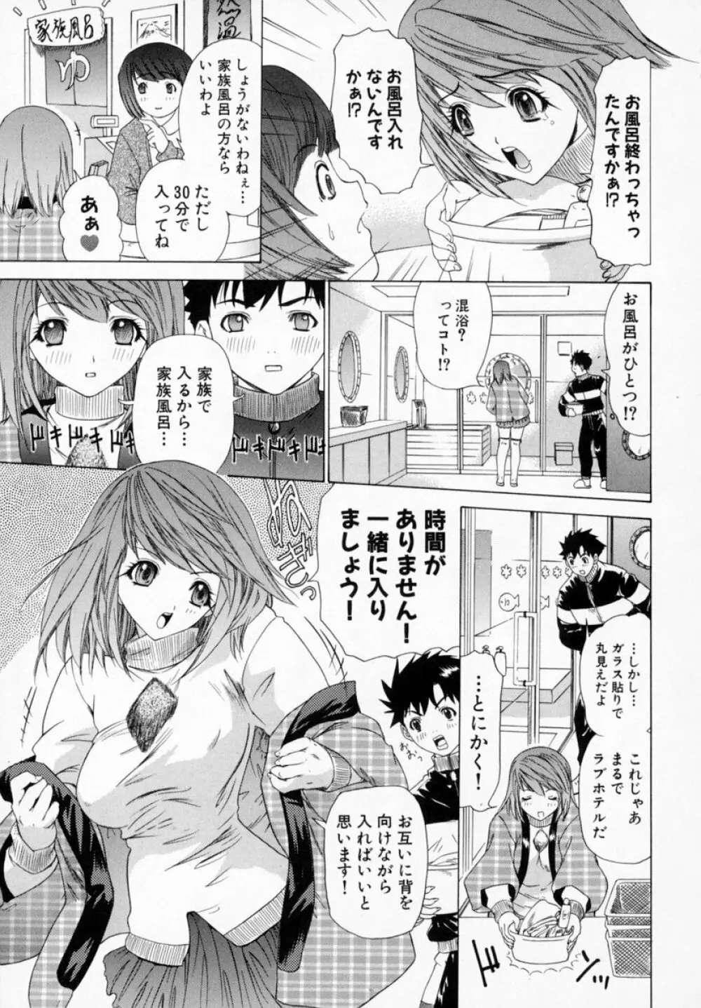 気になるルームメイト room 1 Page.179