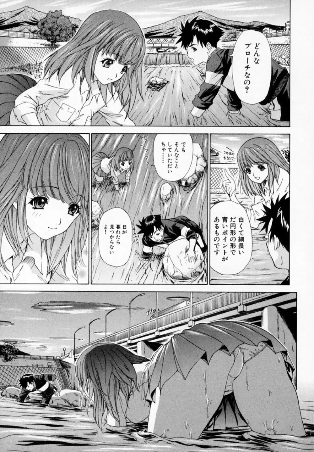 気になるルームメイト room 1 Page.19