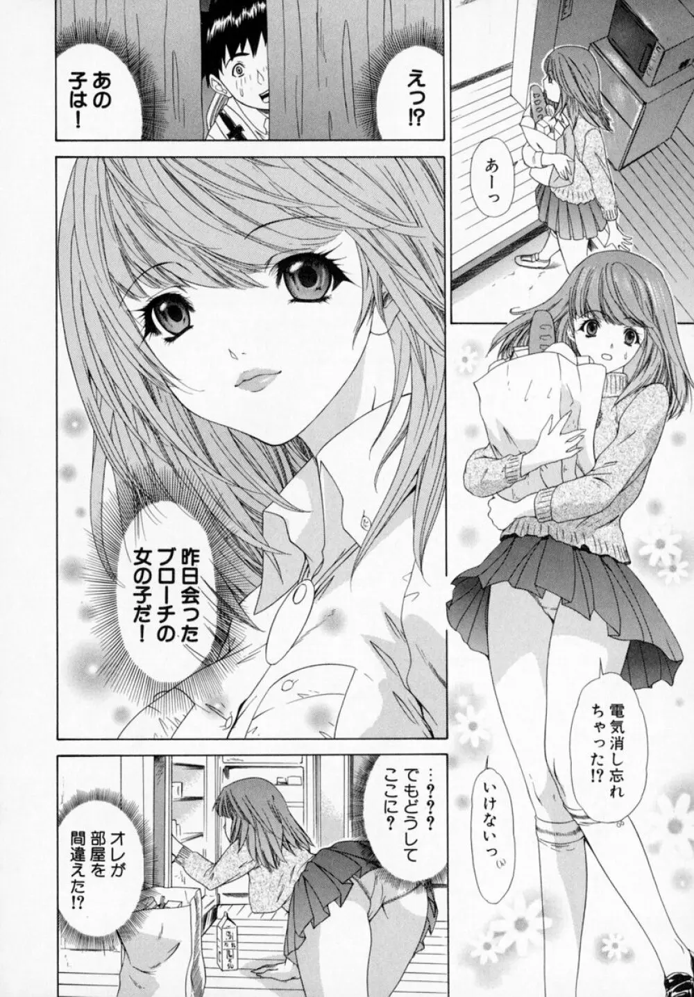 気になるルームメイト room 1 Page.28