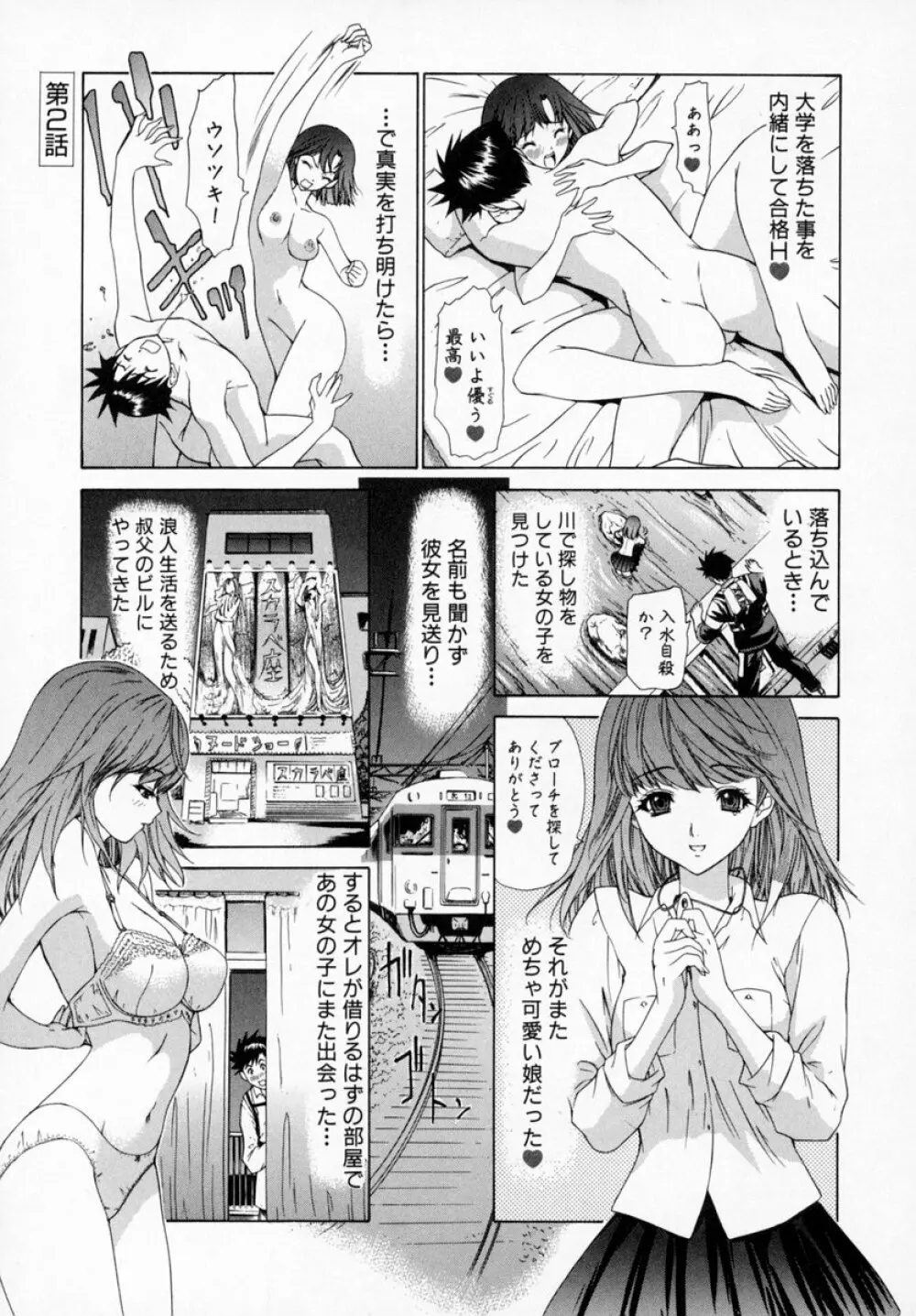 気になるルームメイト room 1 Page.31