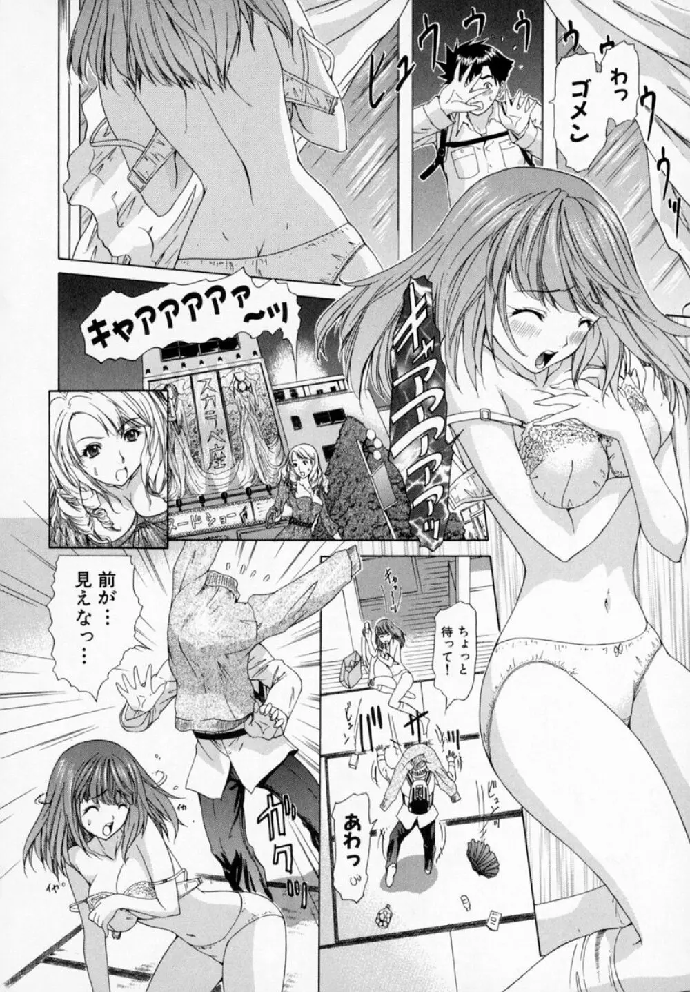 気になるルームメイト room 1 Page.34