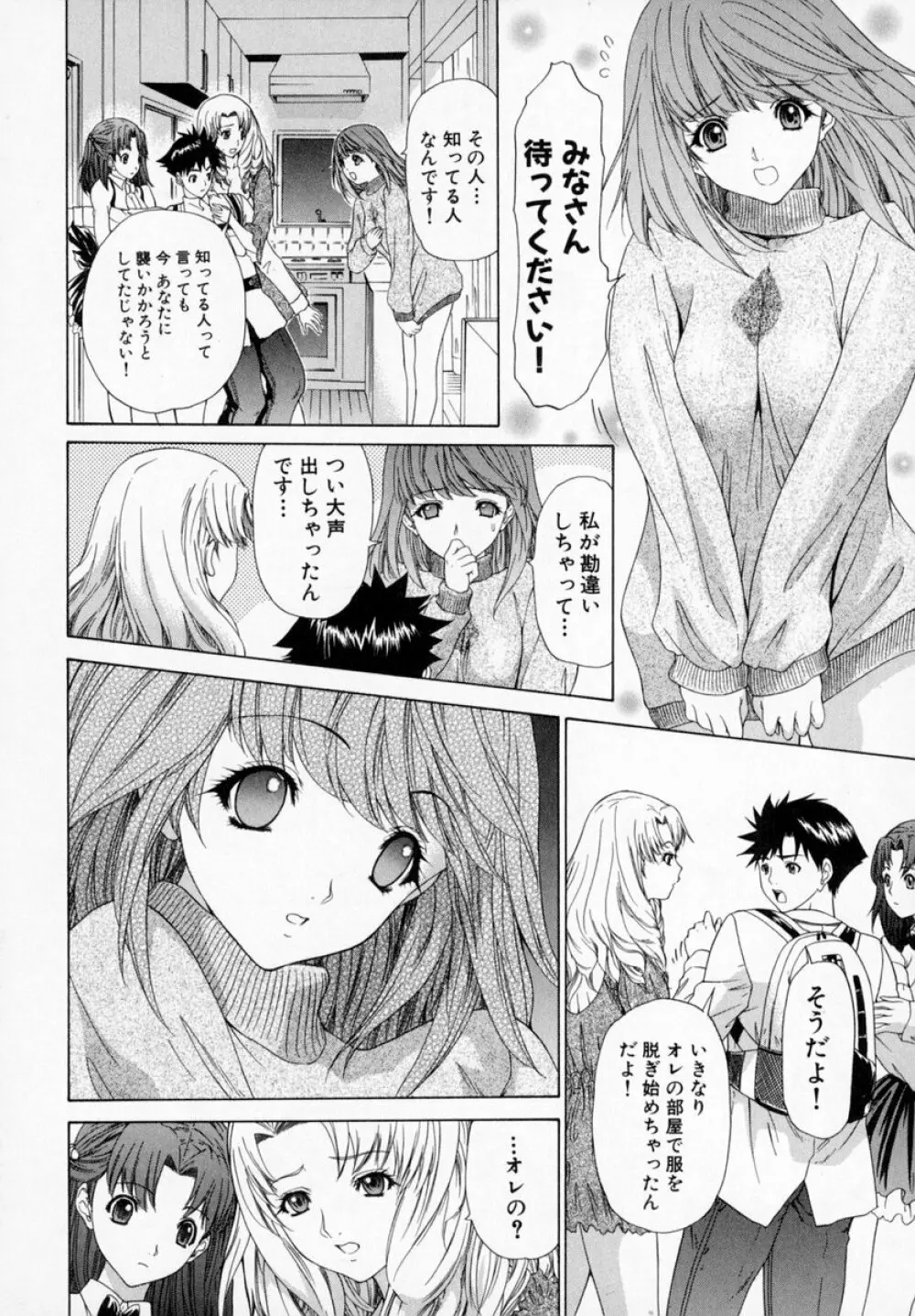 気になるルームメイト room 1 Page.40