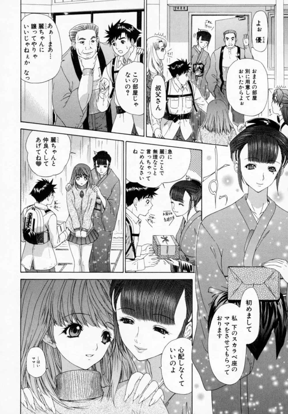 気になるルームメイト room 1 Page.42