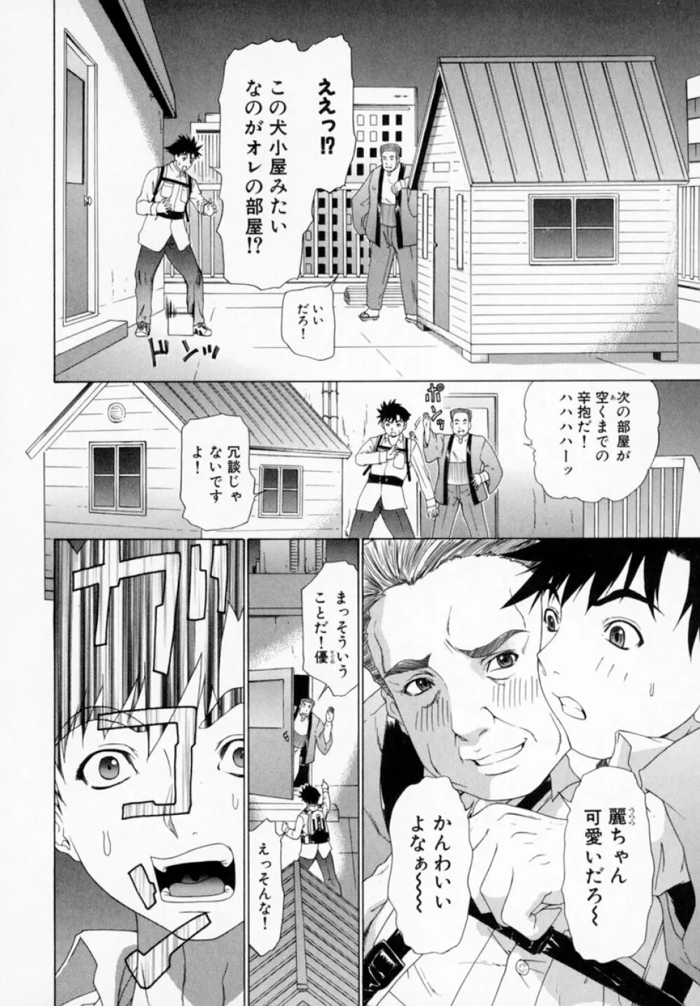 気になるルームメイト room 1 Page.44