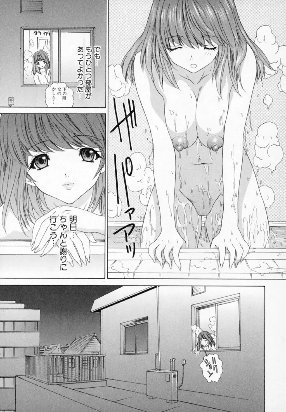 気になるルームメイト room 1 Page.49