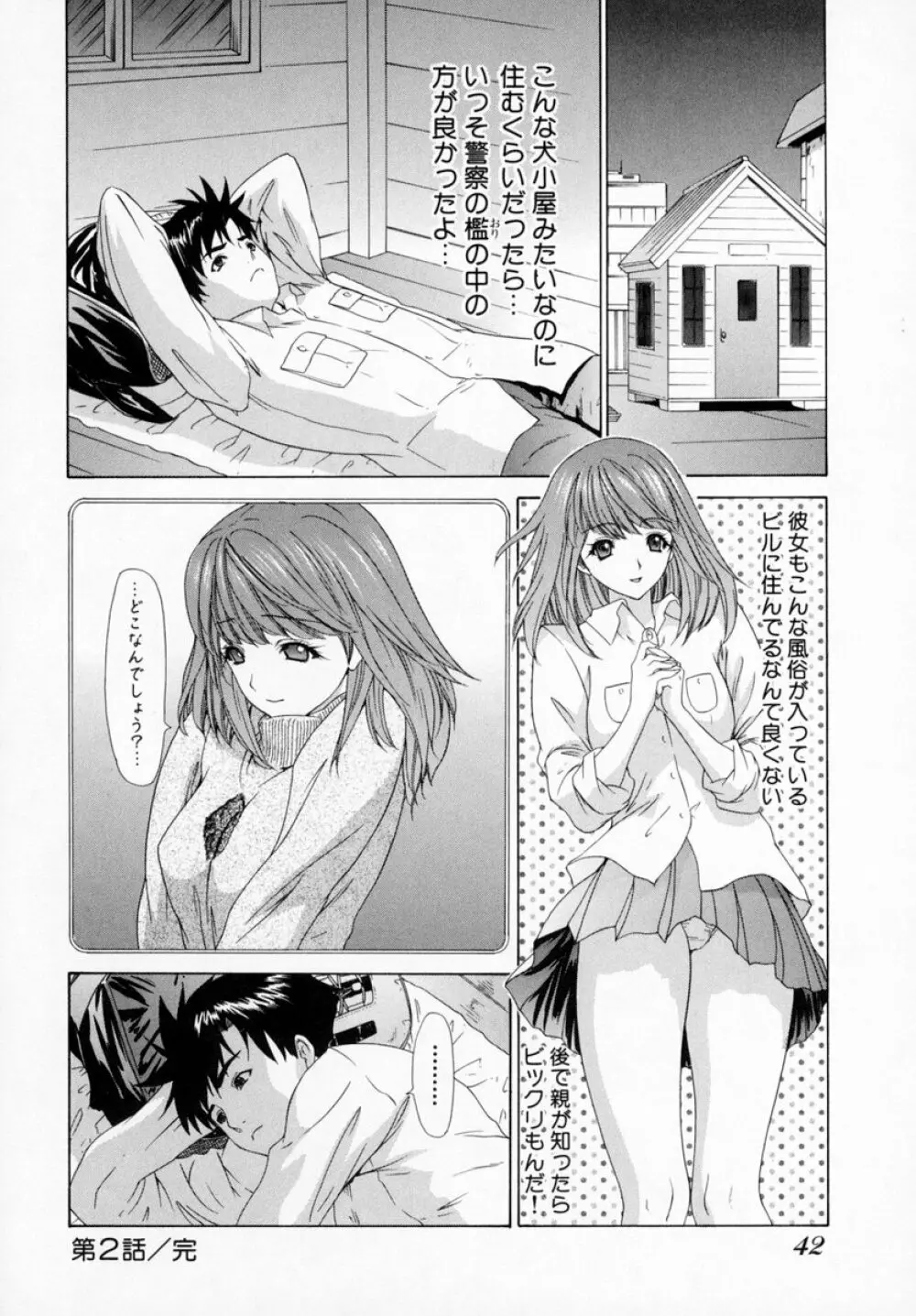 気になるルームメイト room 1 Page.50