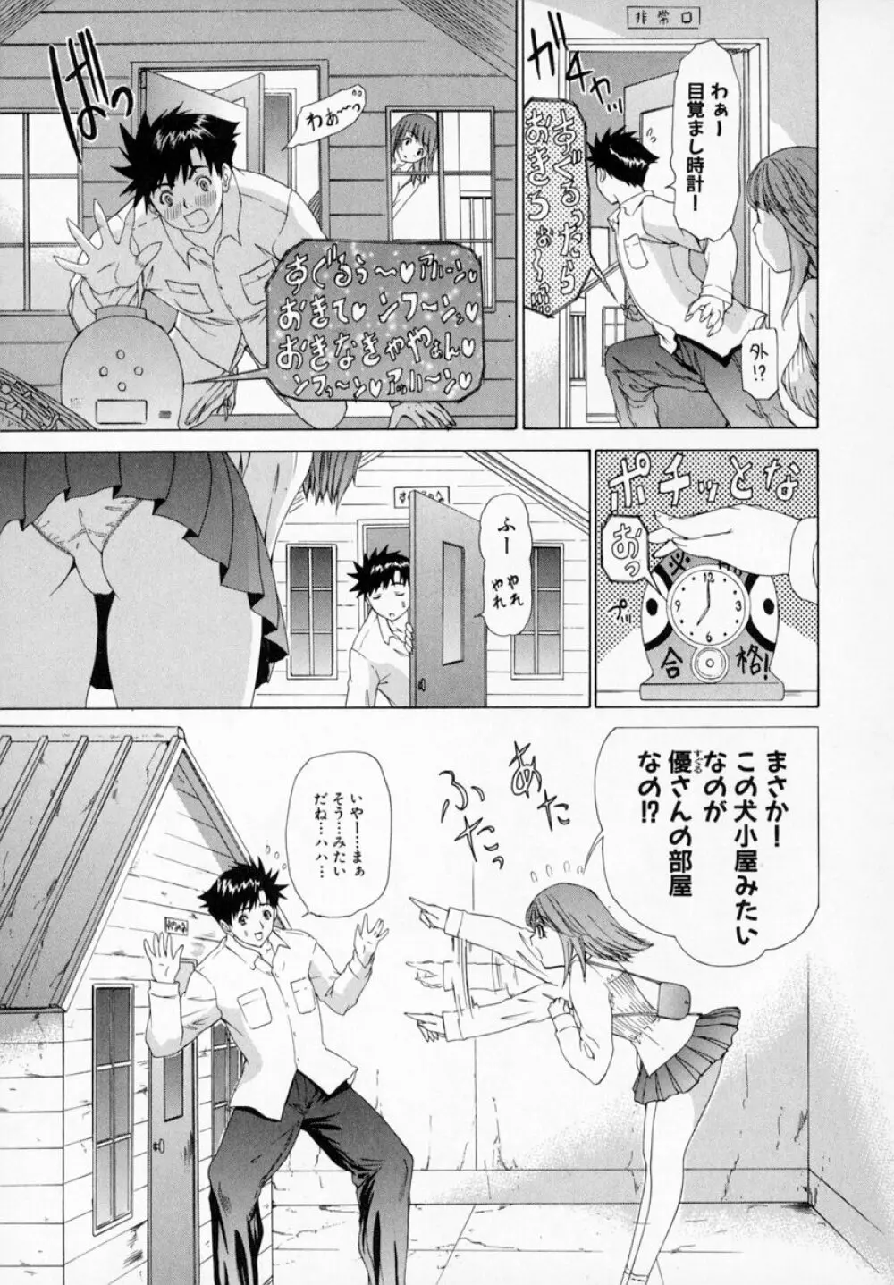 気になるルームメイト room 1 Page.53