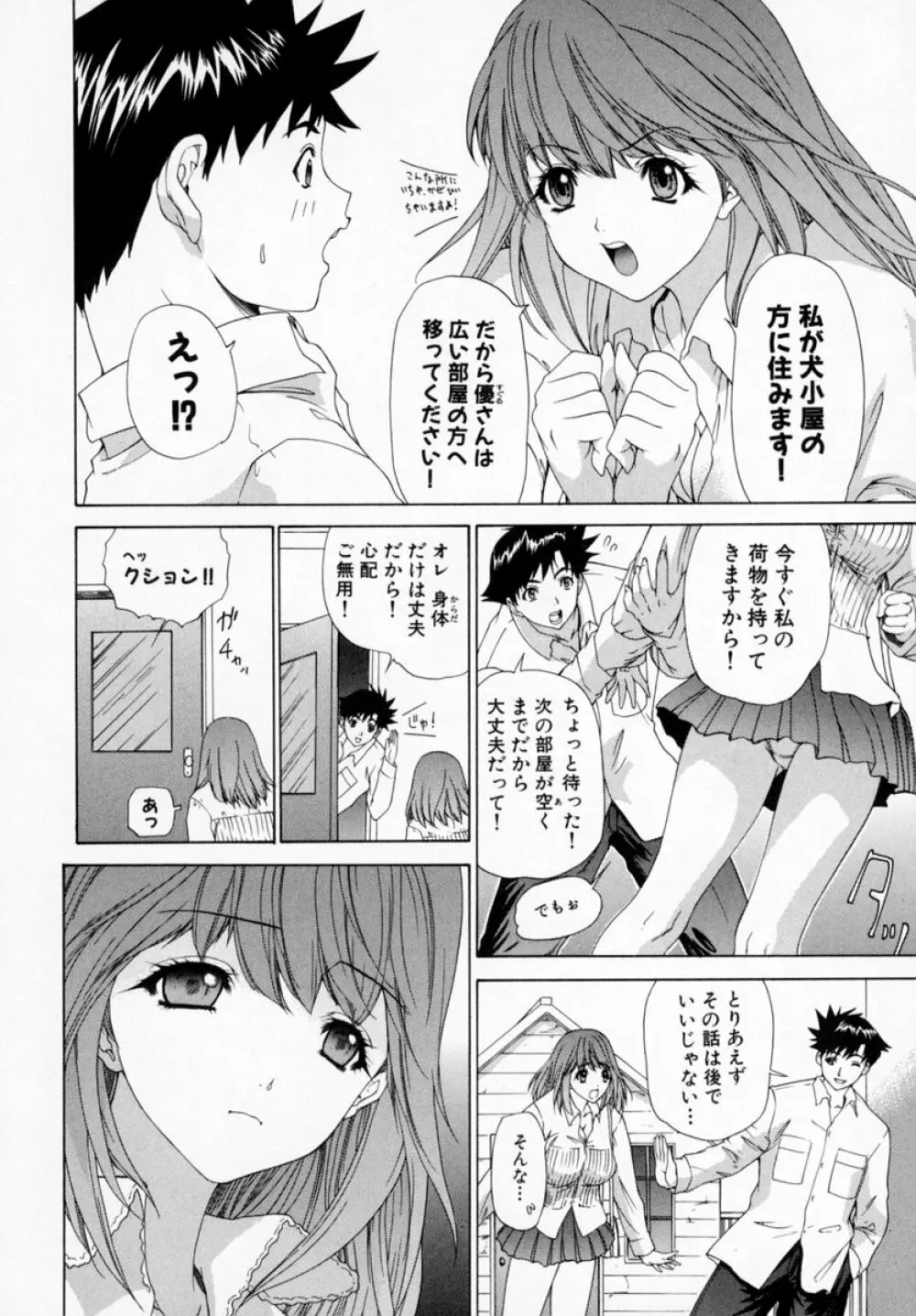 気になるルームメイト room 1 Page.54