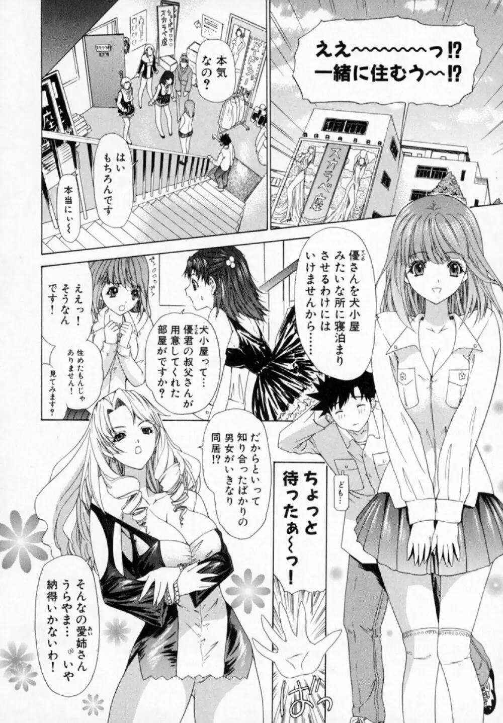 気になるルームメイト room 1 Page.72