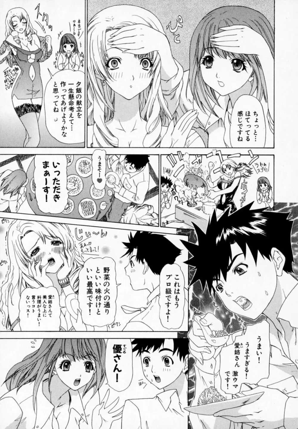 気になるルームメイト room 1 Page.77