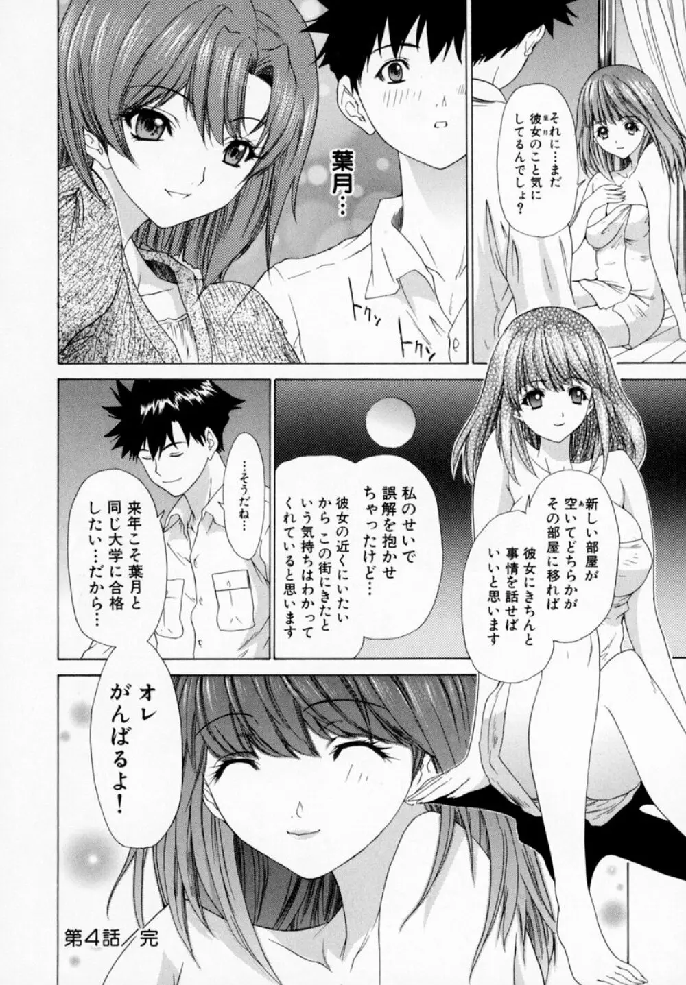 気になるルームメイト room 1 Page.90