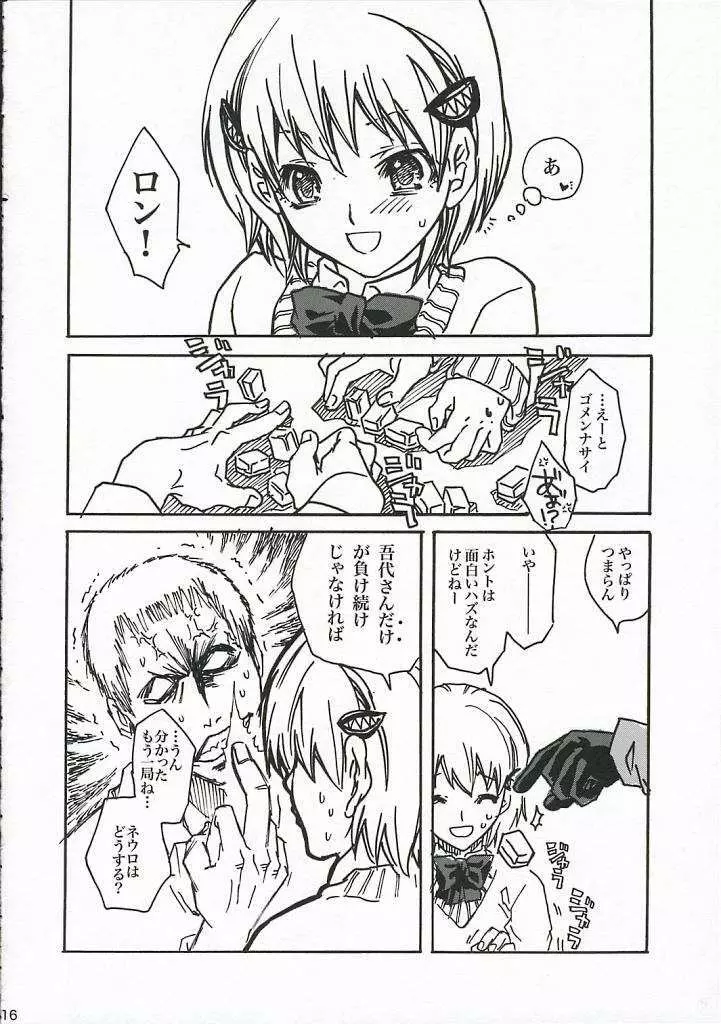 ヤコちゃんで遊ぼう! Page.15