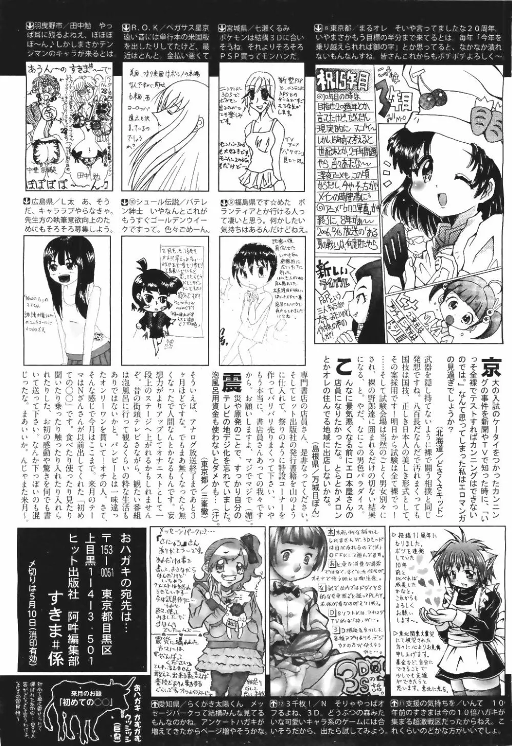 COMIC 阿吽 2011年6月号 Page.538