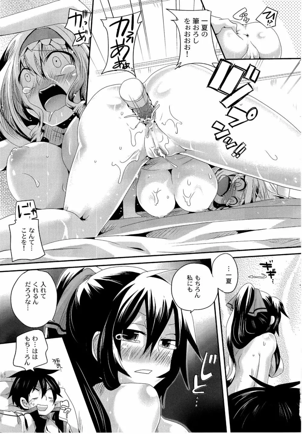 Infinit Love＜インフィニット・ラブ＞ Page.18