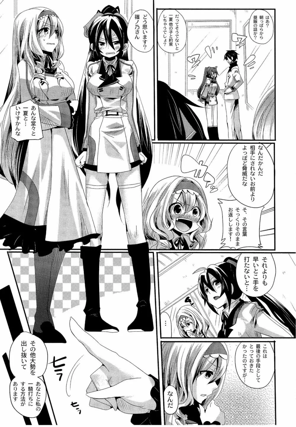 Infinit Love＜インフィニット・ラブ＞ Page.4