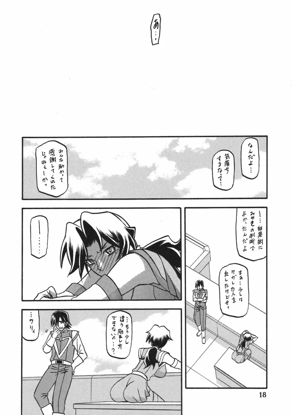 Delusion Miyuki Page.17