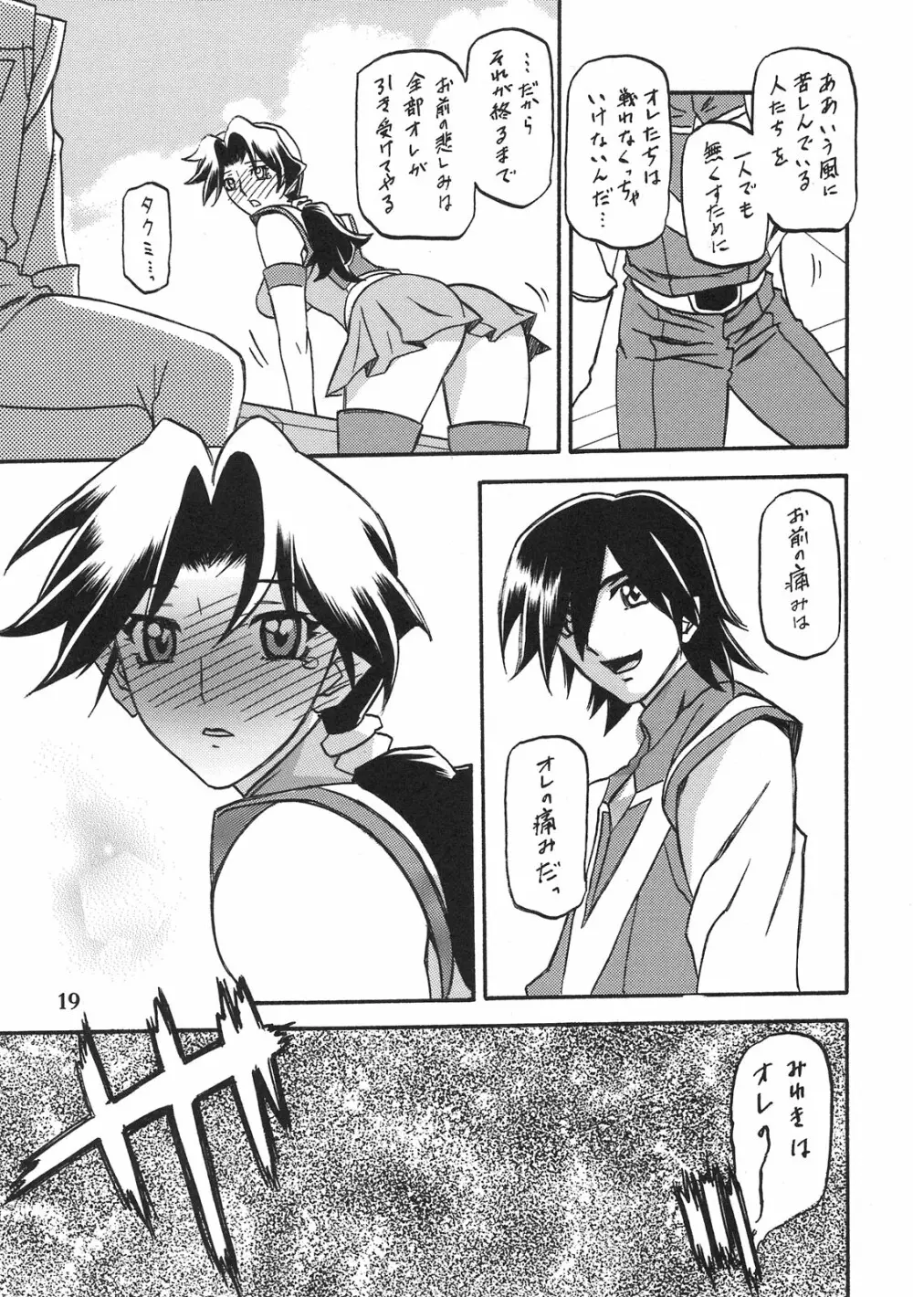 Delusion Miyuki Page.18