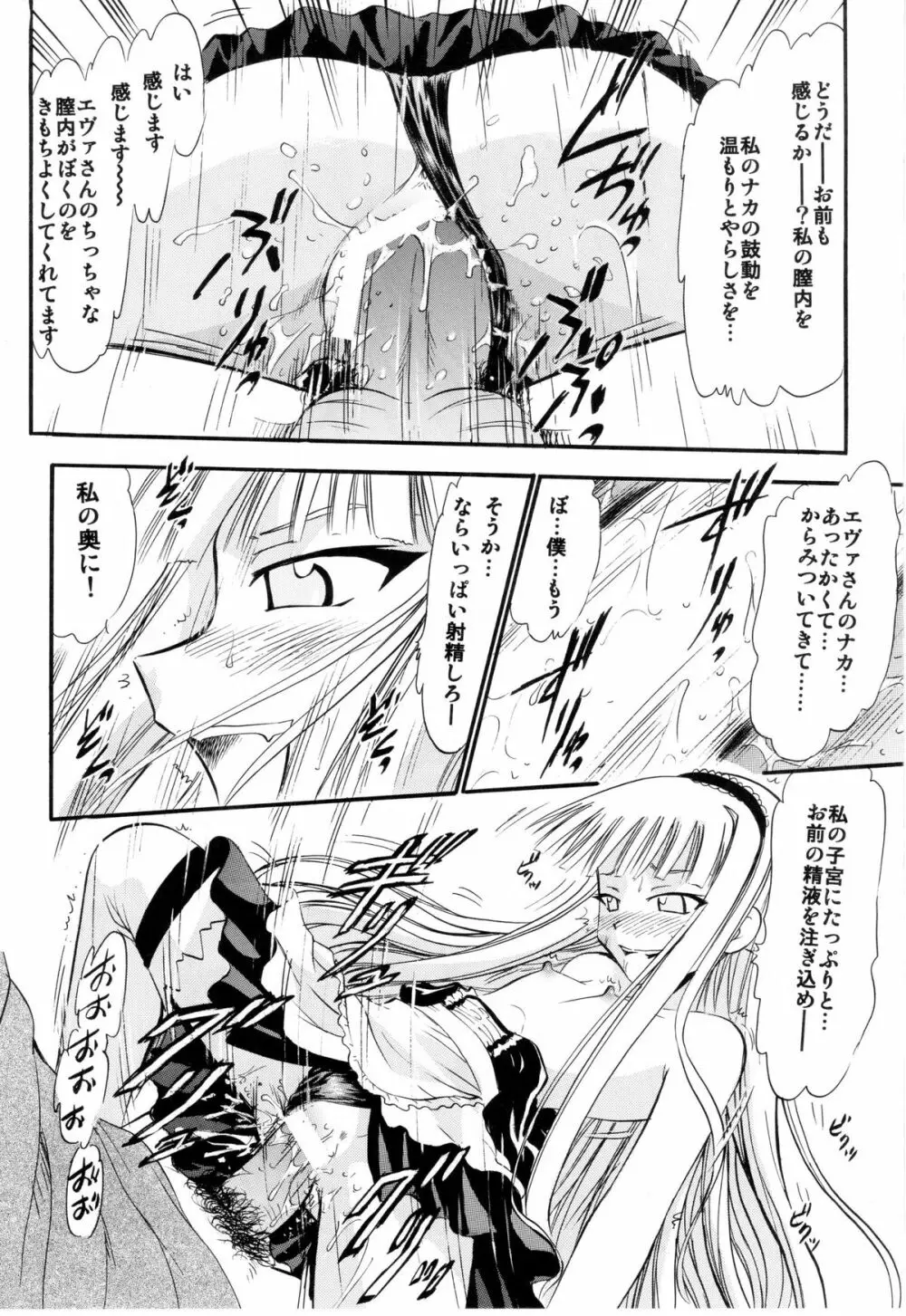 エヴァンジェリンの秘密アルバイト Page.11