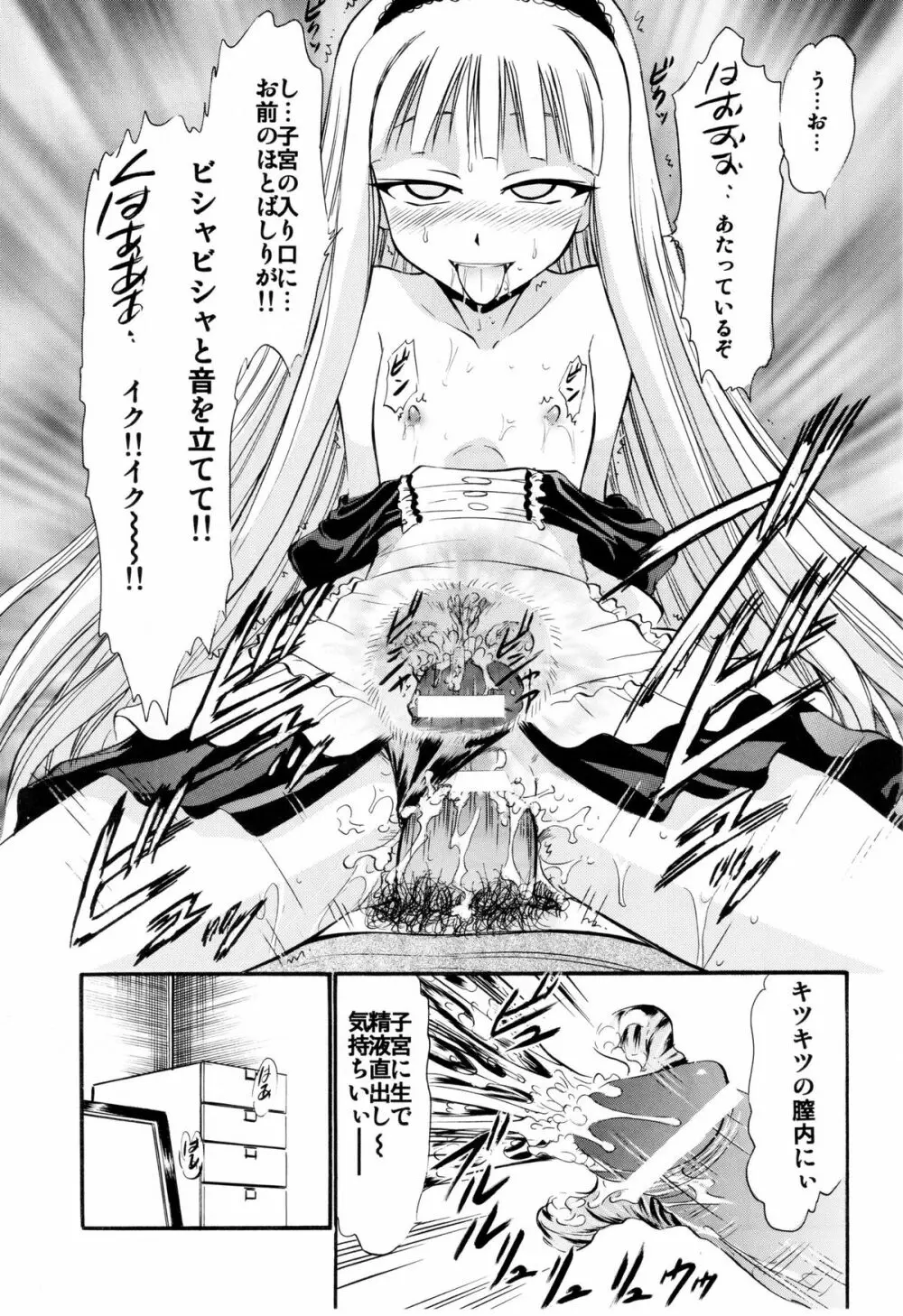 エヴァンジェリンの秘密アルバイト Page.12