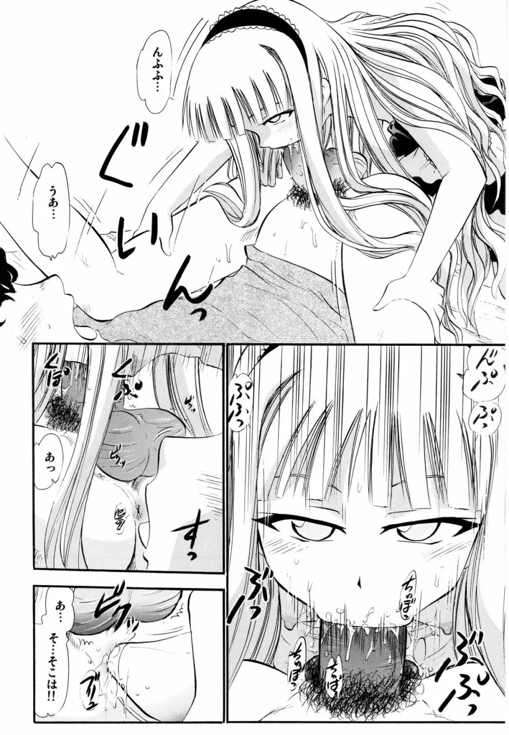 エヴァンジェリンの秘密アルバイト Page.15