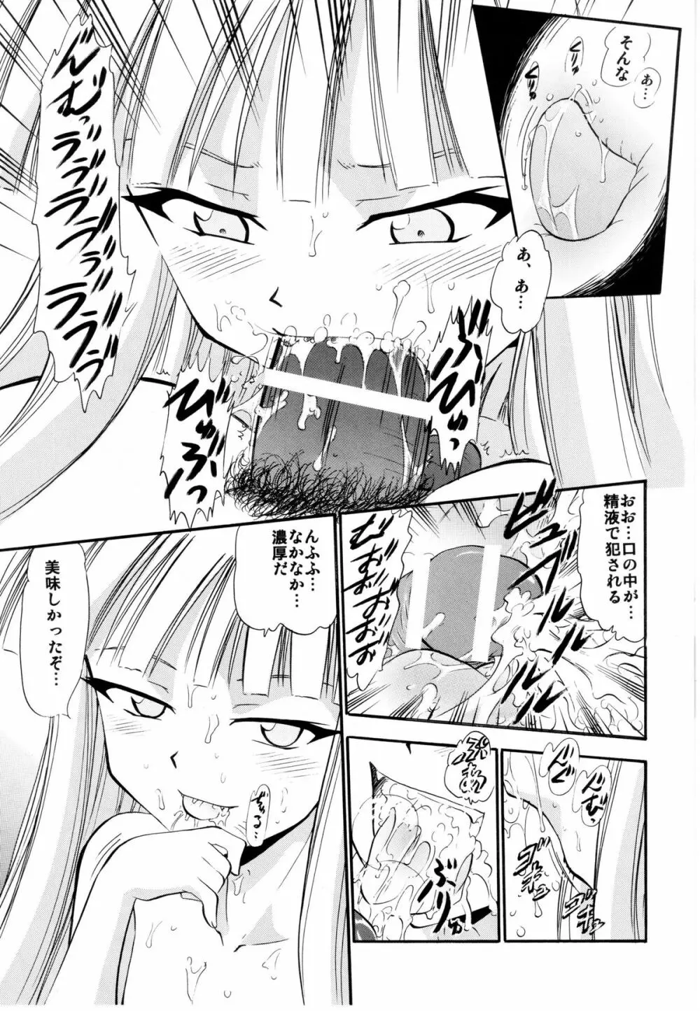 エヴァンジェリンの秘密アルバイト Page.16