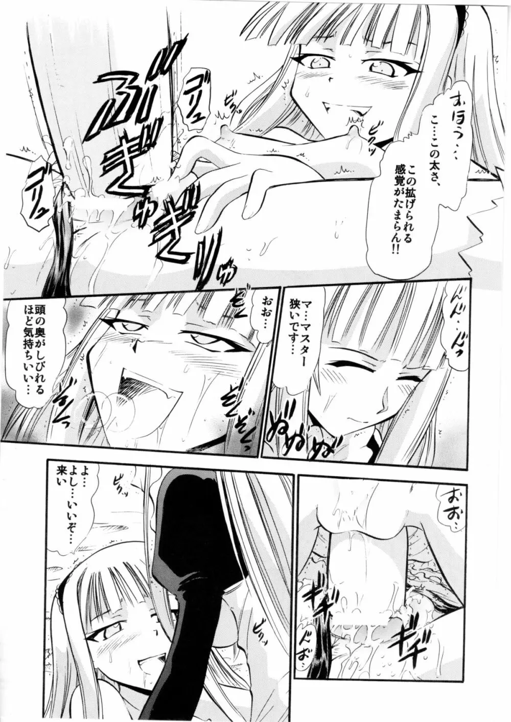 エヴァンジェリンの秘密アルバイト Page.18