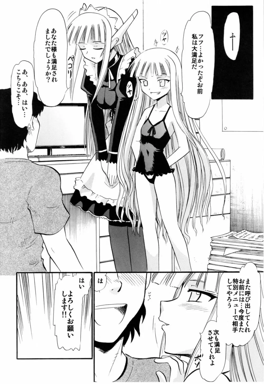 エヴァンジェリンの秘密アルバイト Page.23