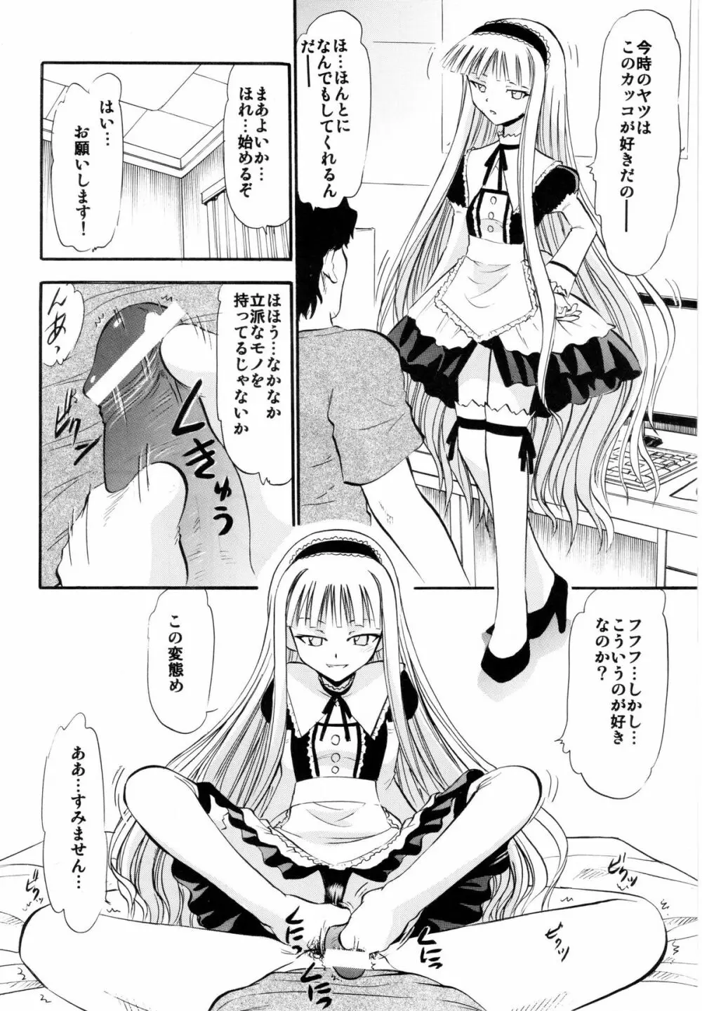 エヴァンジェリンの秘密アルバイト Page.5