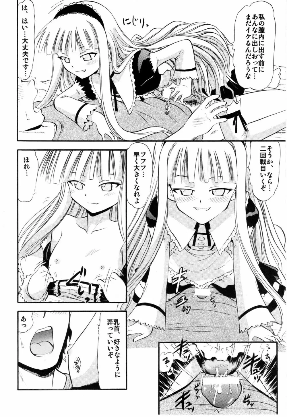 エヴァンジェリンの秘密アルバイト Page.7