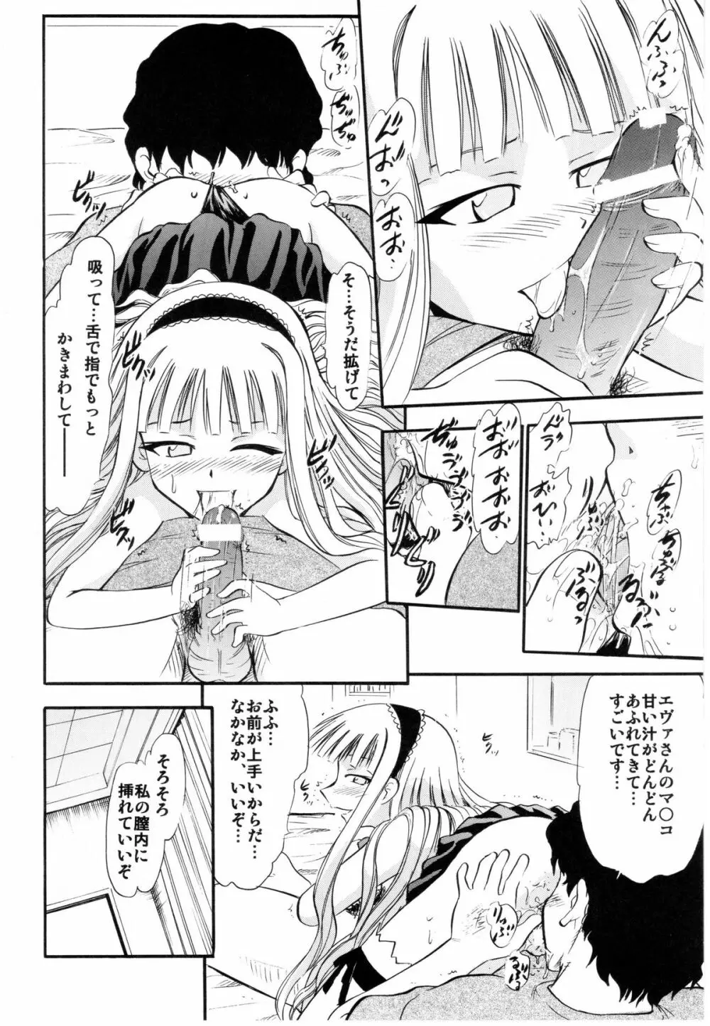 エヴァンジェリンの秘密アルバイト Page.9