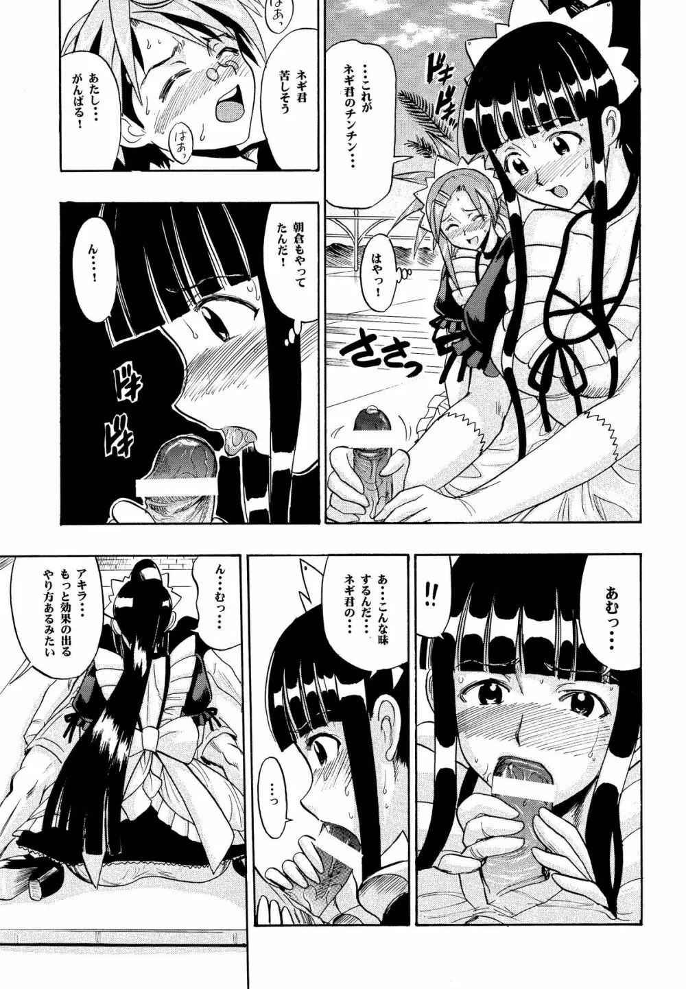 まほら奉仕 Page.10