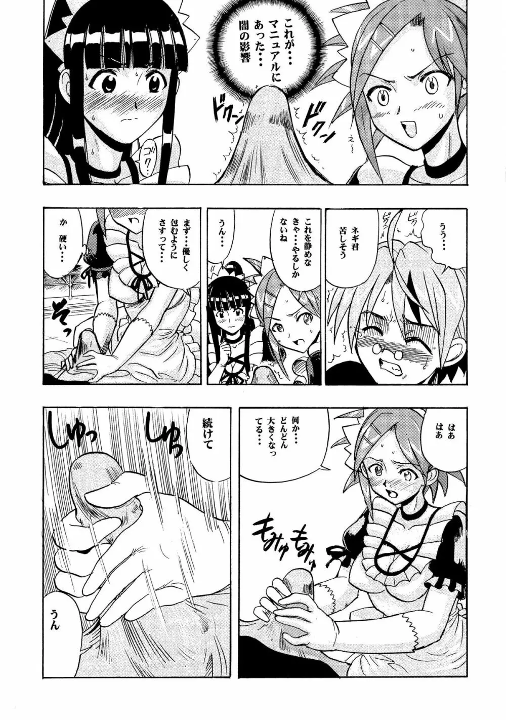 まほら奉仕 Page.6