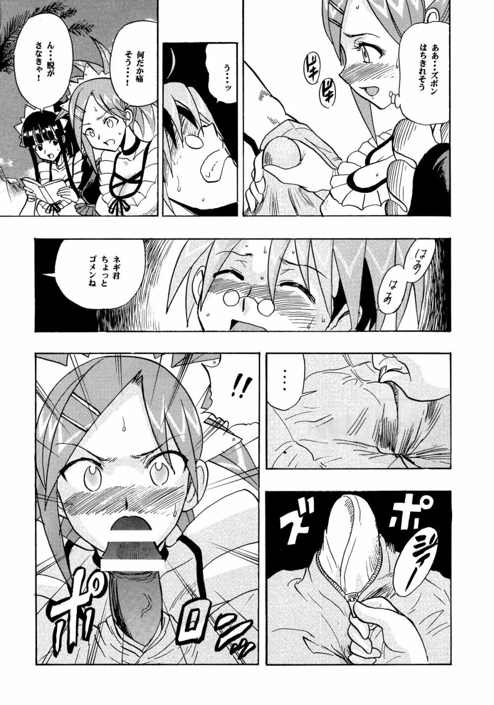 まほら奉仕 Page.7