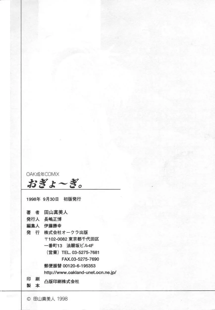 おぎょ～ぎ Page.183