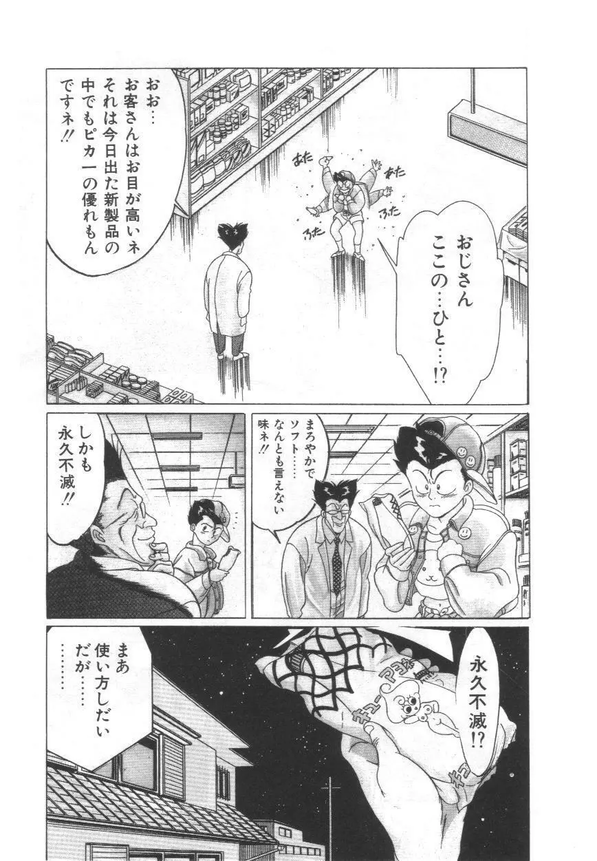 おぎょ～ぎ Page.34