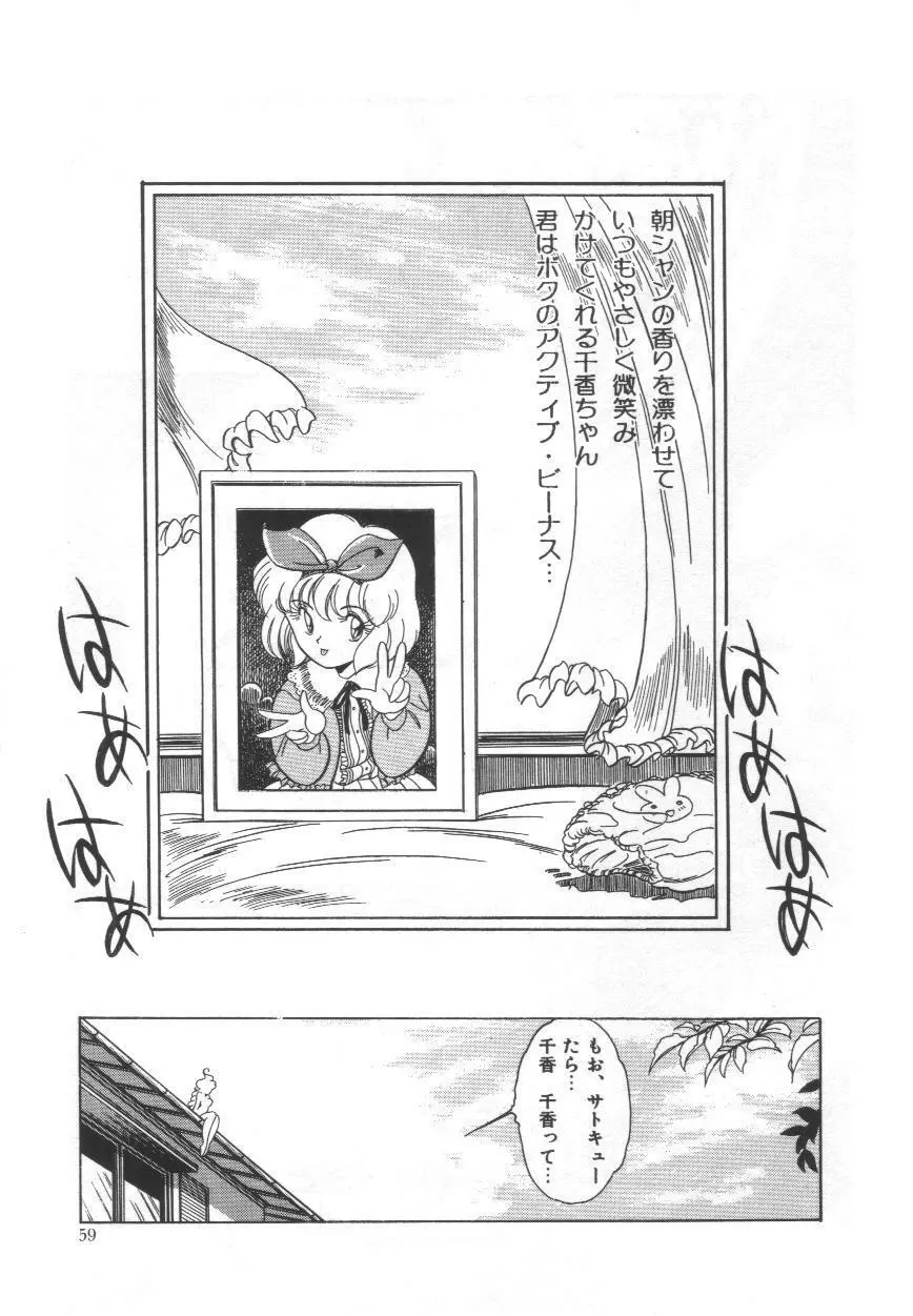 おぎょ～ぎ Page.62