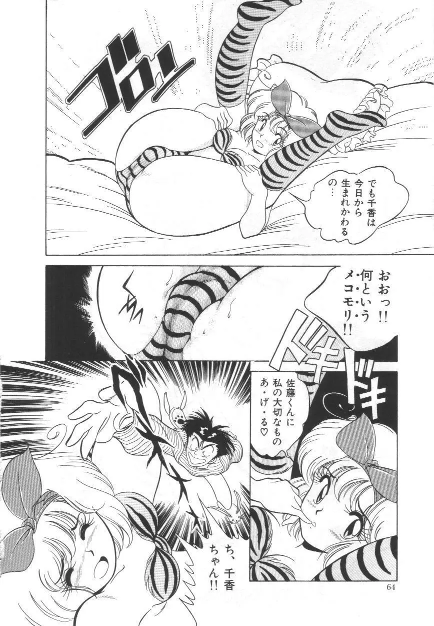 おぎょ～ぎ Page.67