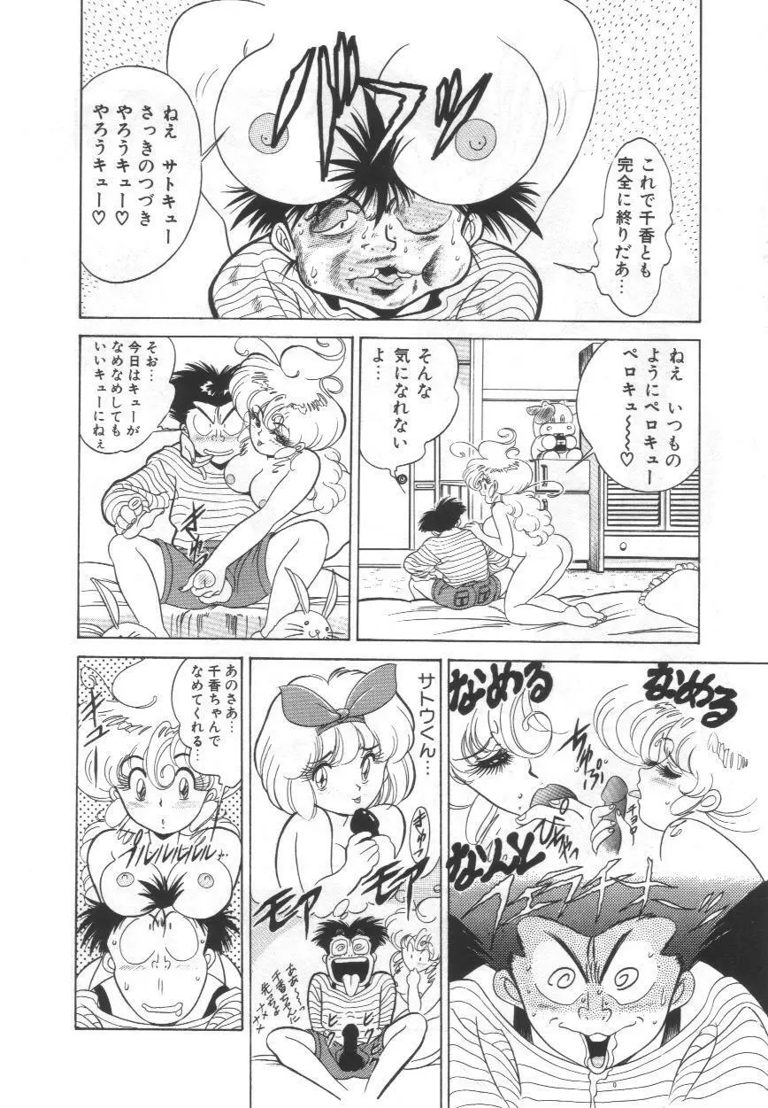 おぎょ～ぎ Page.77