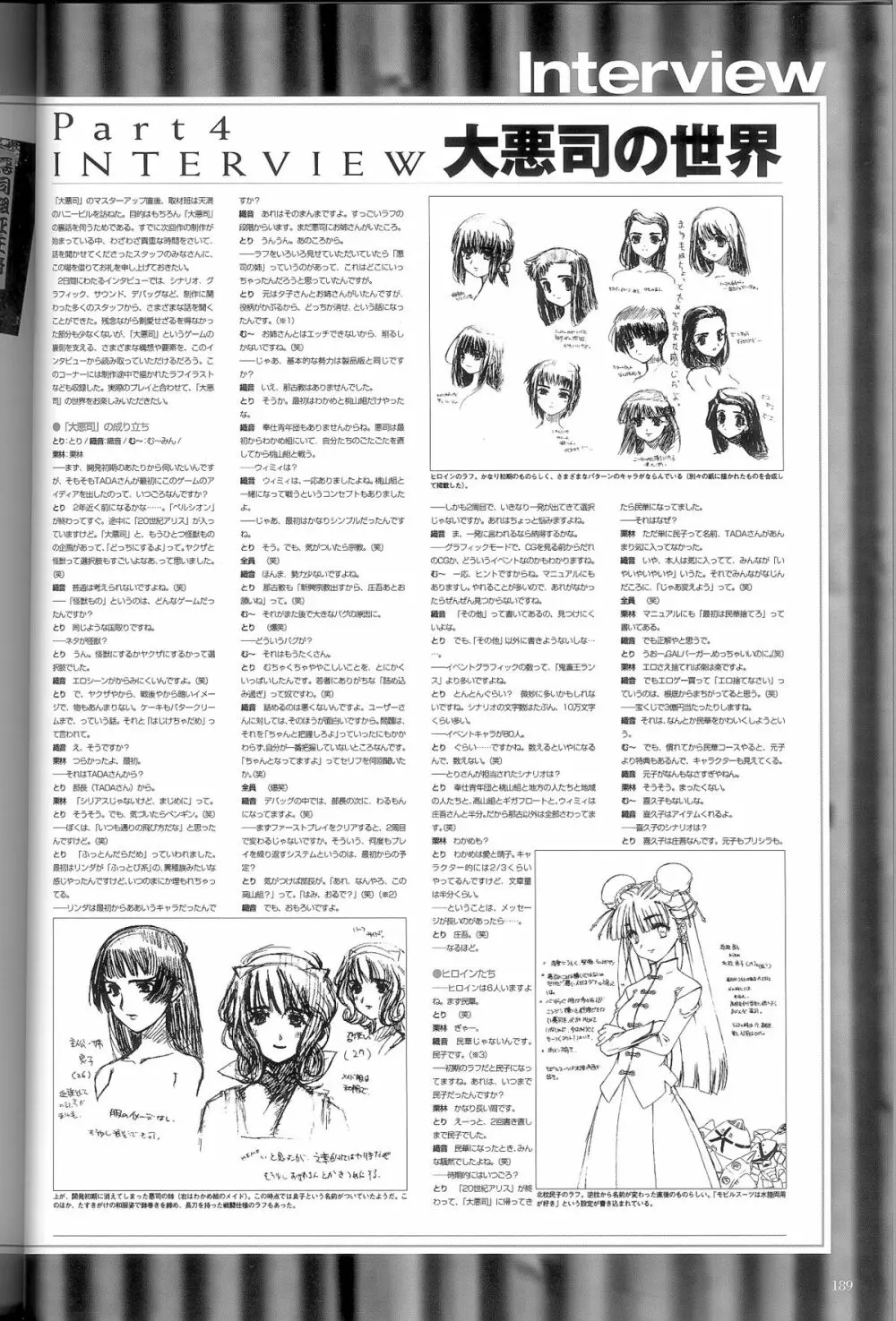 大惡司 オフィシャルガイド Page.190