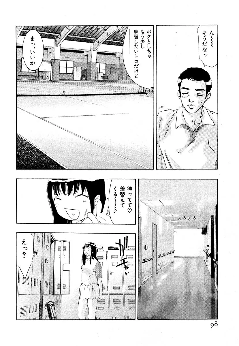 女豹 第5巻 Page.100