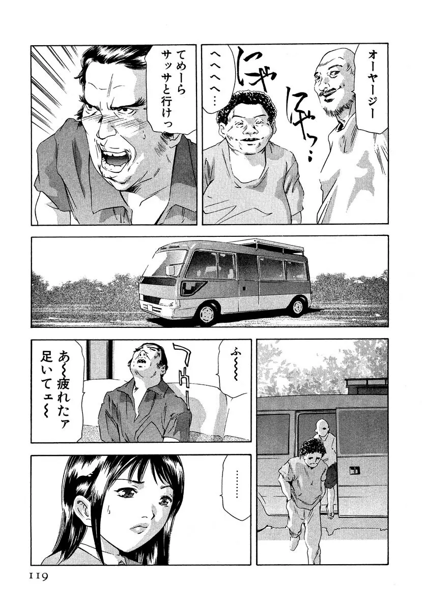 女豹 第5巻 Page.121