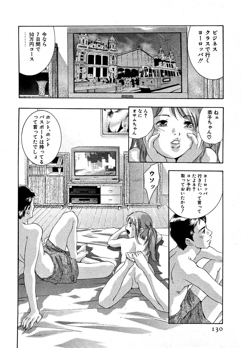 女豹 第5巻 Page.132