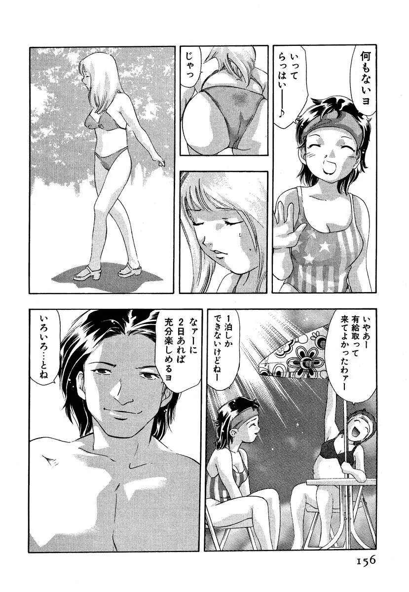 女豹 第5巻 Page.158