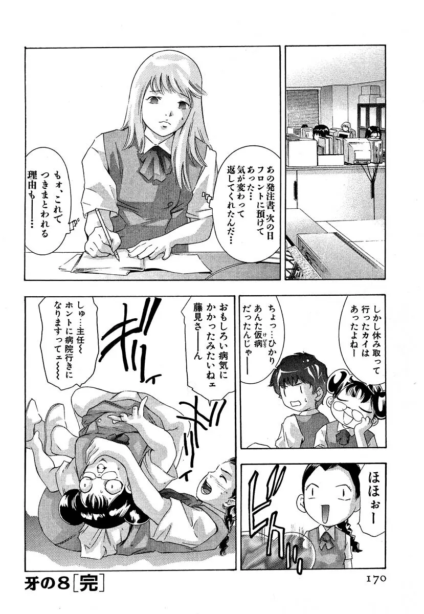 女豹 第5巻 Page.172