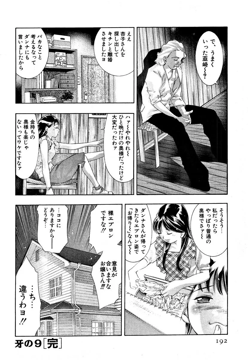 女豹 第5巻 Page.194