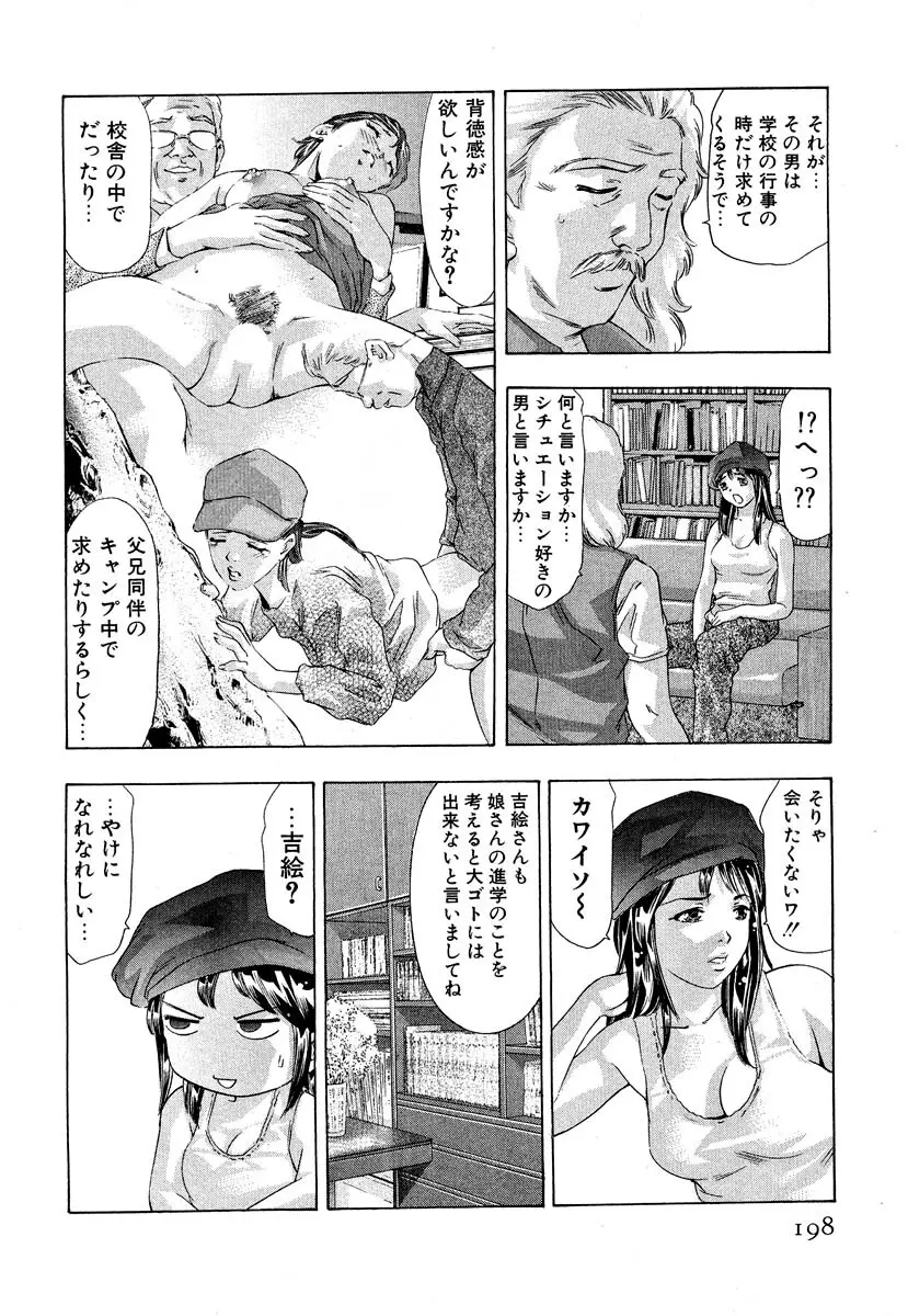 女豹 第5巻 Page.200