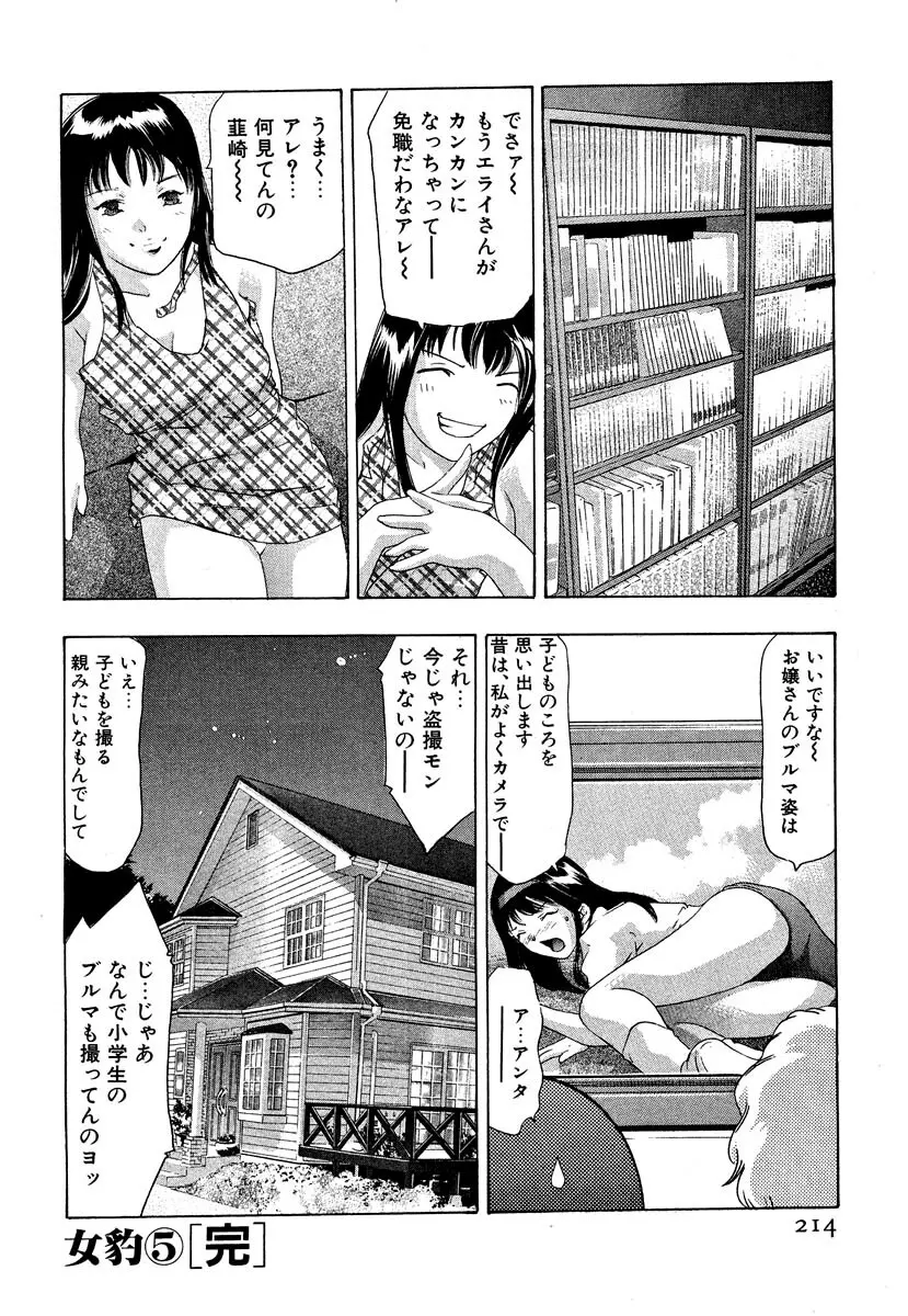 女豹 第5巻 Page.216