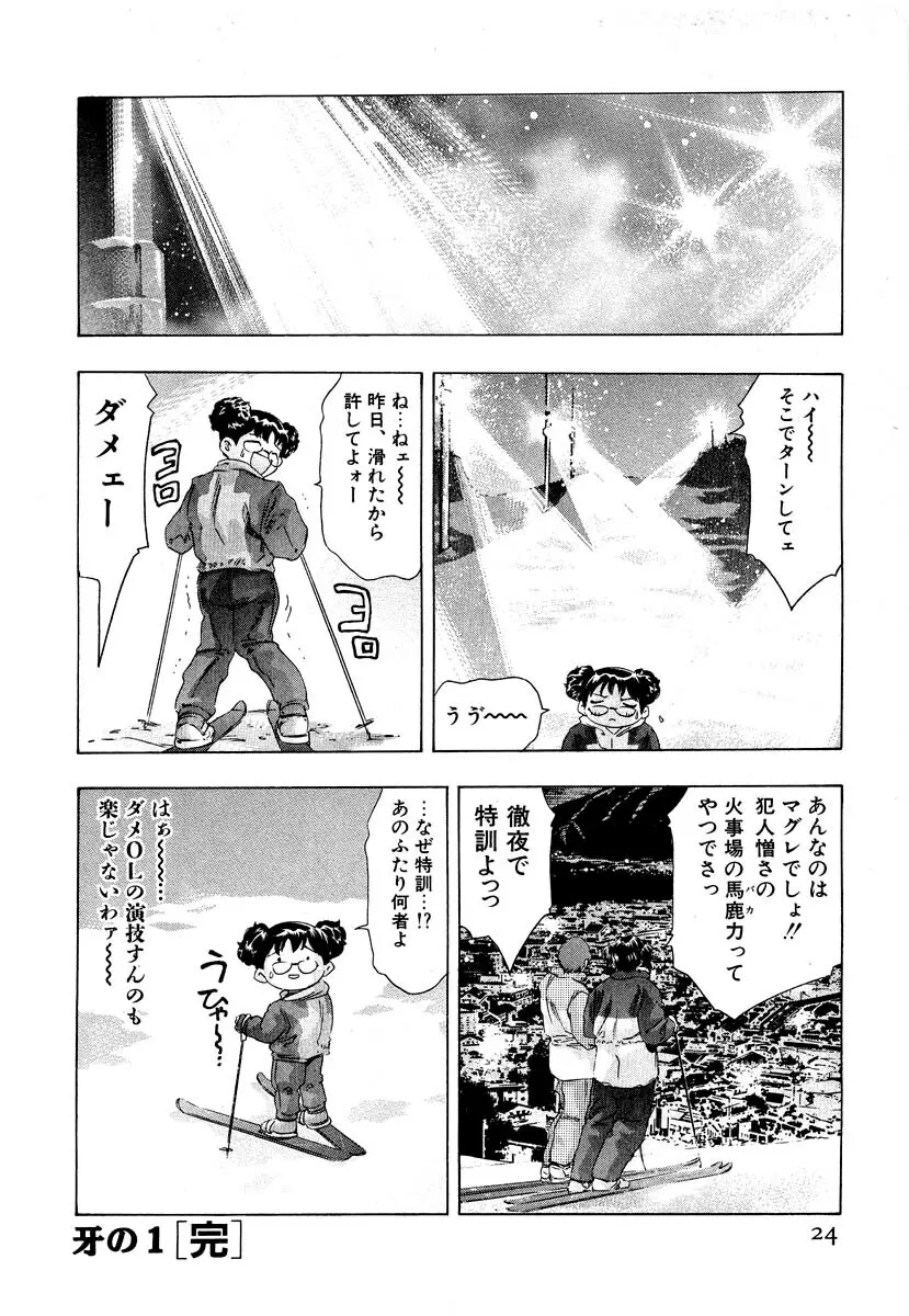 女豹 第5巻 Page.26